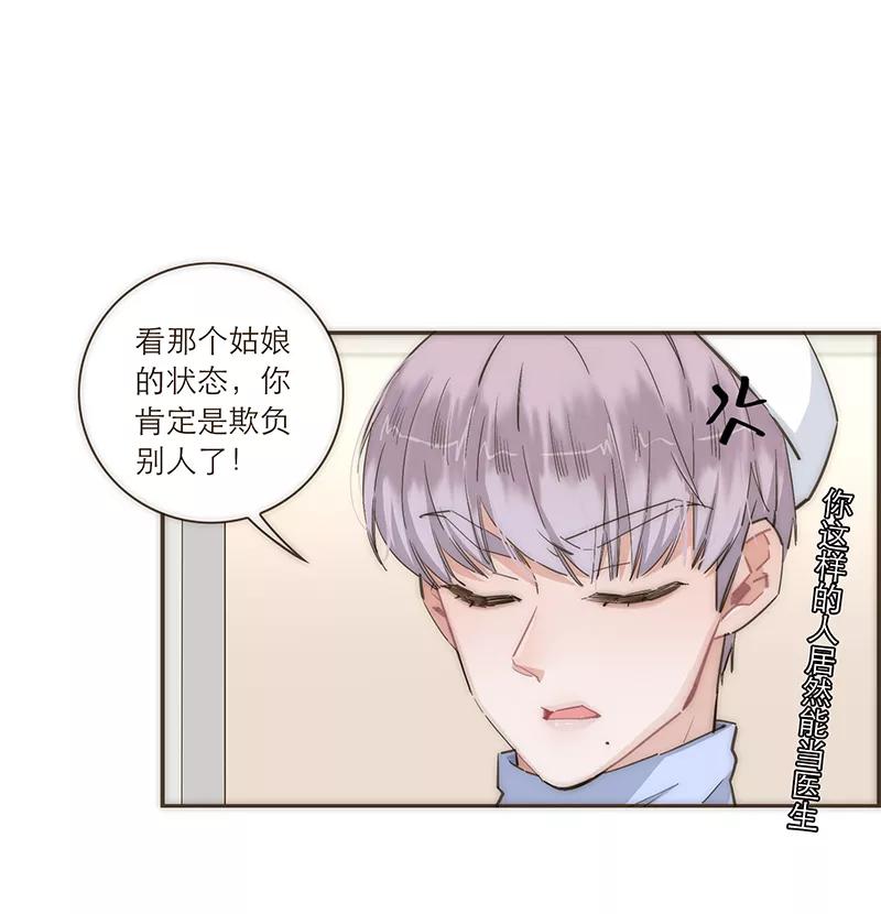 《特殊恋人攻略 LoveLock》第88话 第2页