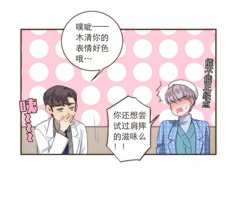 《特殊恋人攻略 LoveLock》第88话 第12页