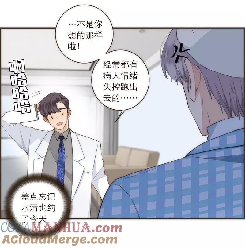 《特殊恋人攻略 LoveLock》第88话 第3页