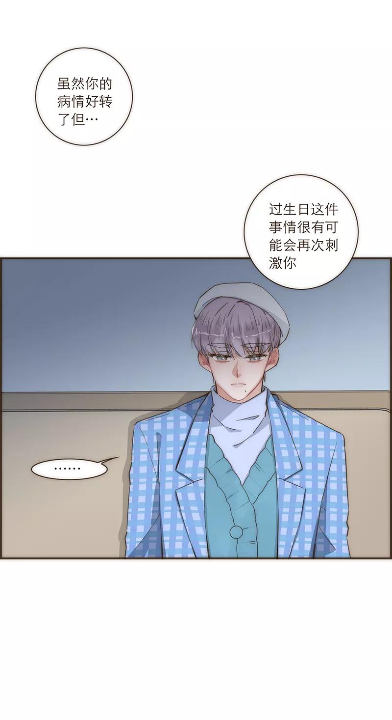 《特殊恋人攻略 LoveLock》第88话 第16页