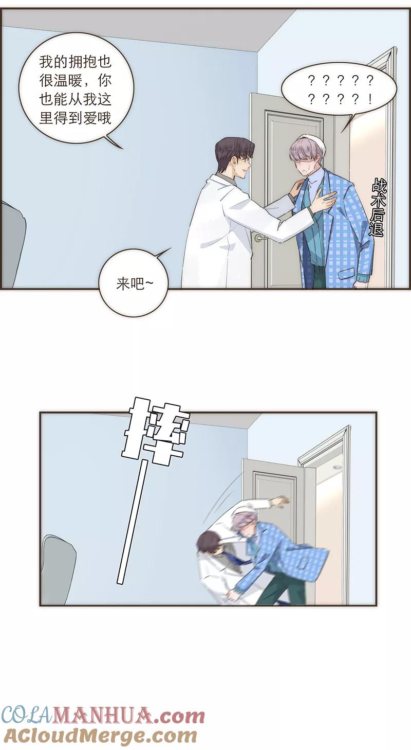 《特殊恋人攻略 LoveLock》第88话 第7页