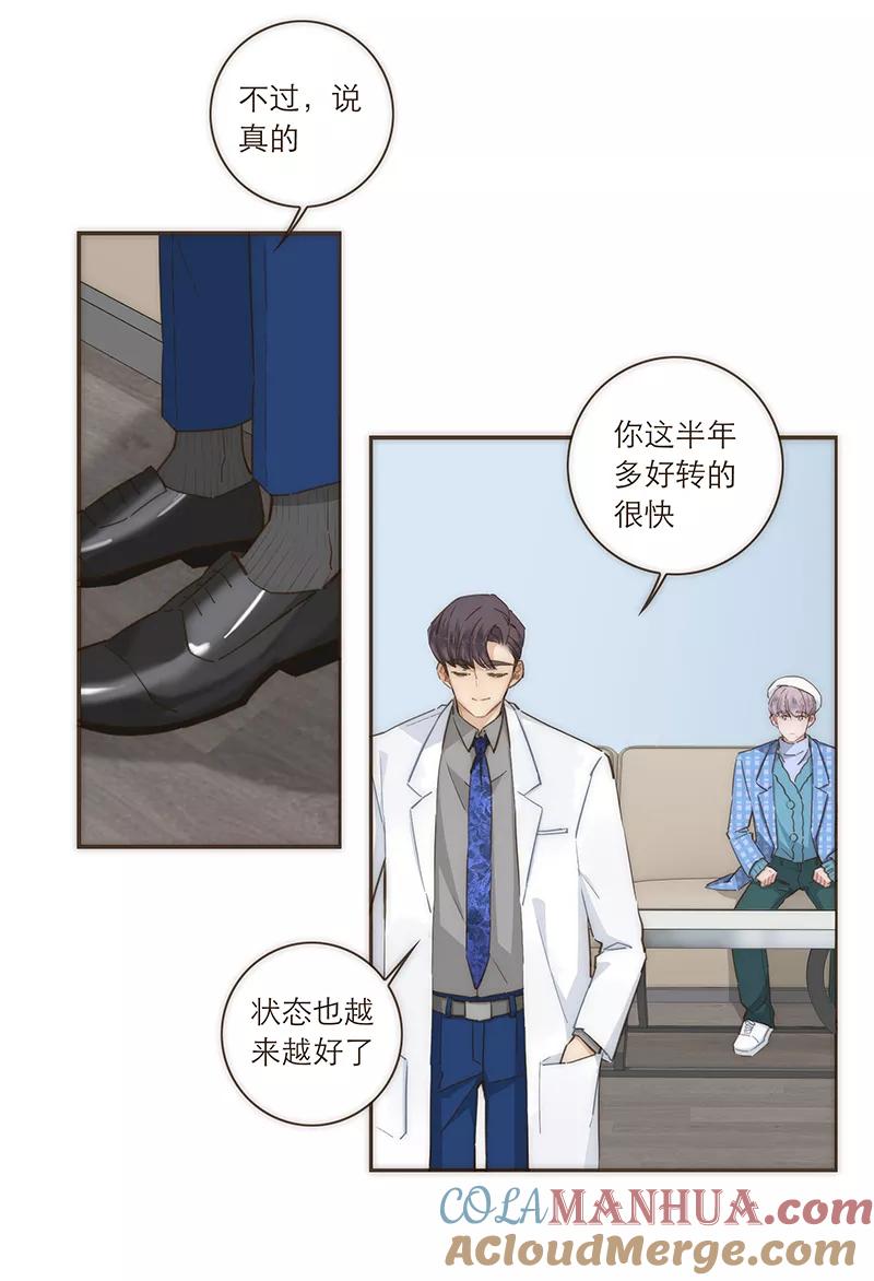 《特殊恋人攻略 LoveLock》第88话 第13页