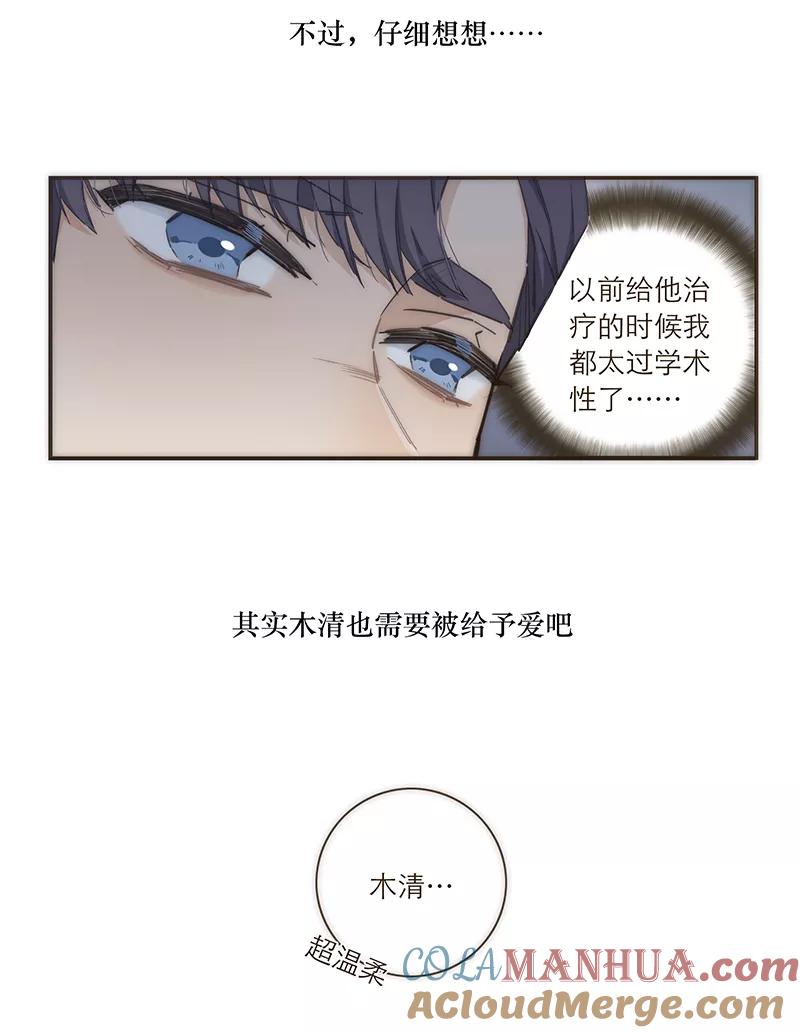 《特殊恋人攻略 LoveLock》第88话 第5页