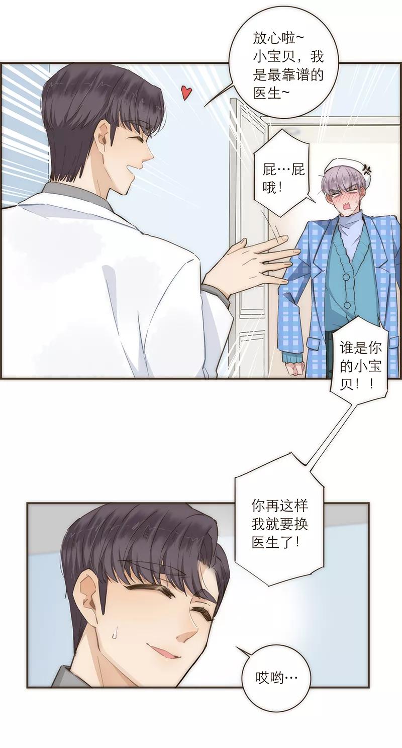 《特殊恋人攻略 LoveLock》第88话 第4页