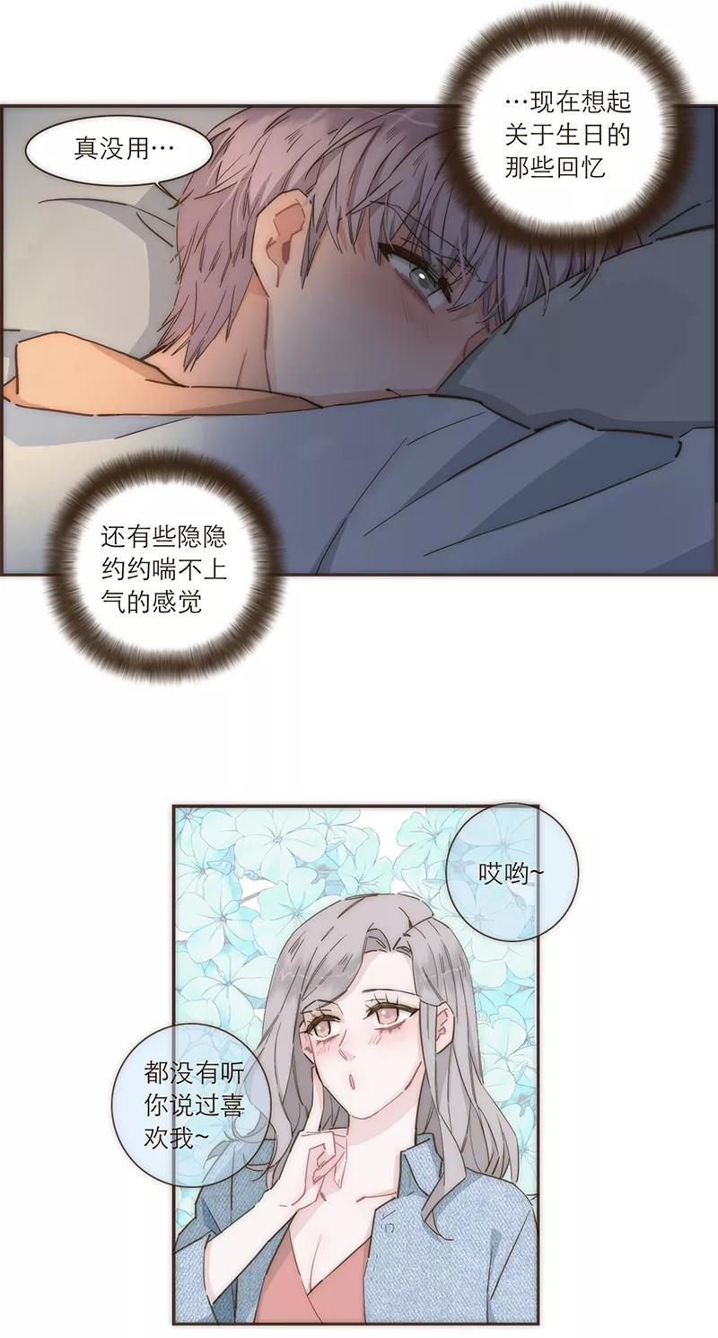 《特殊恋人攻略 LoveLock》第88话 第32页