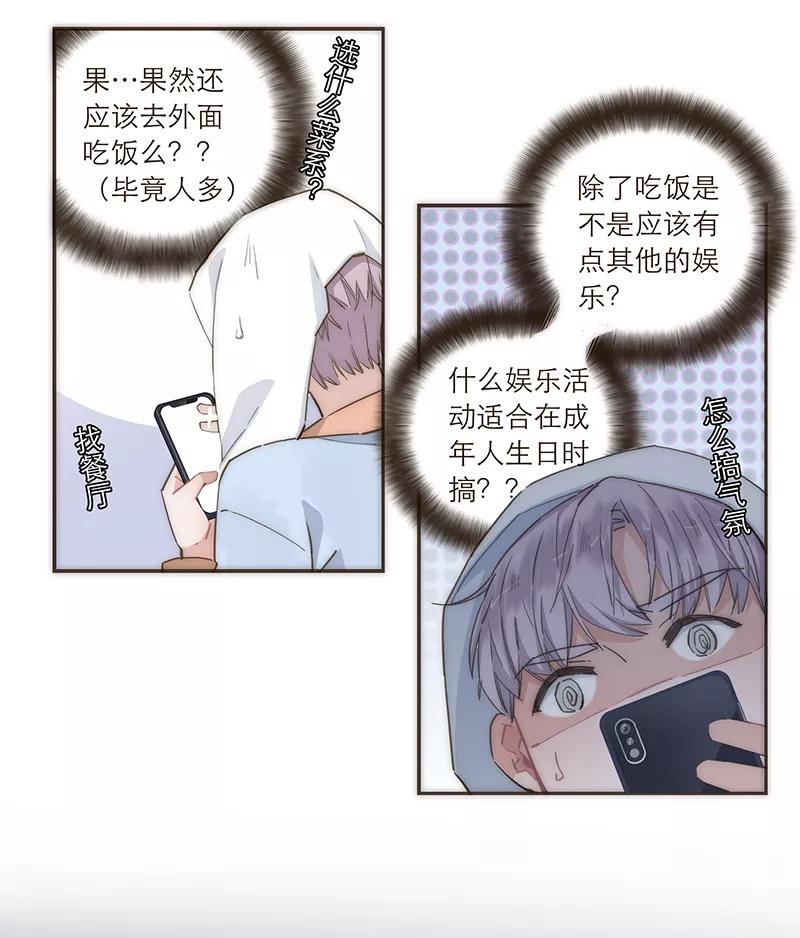《特殊恋人攻略 LoveLock》第88话 第30页