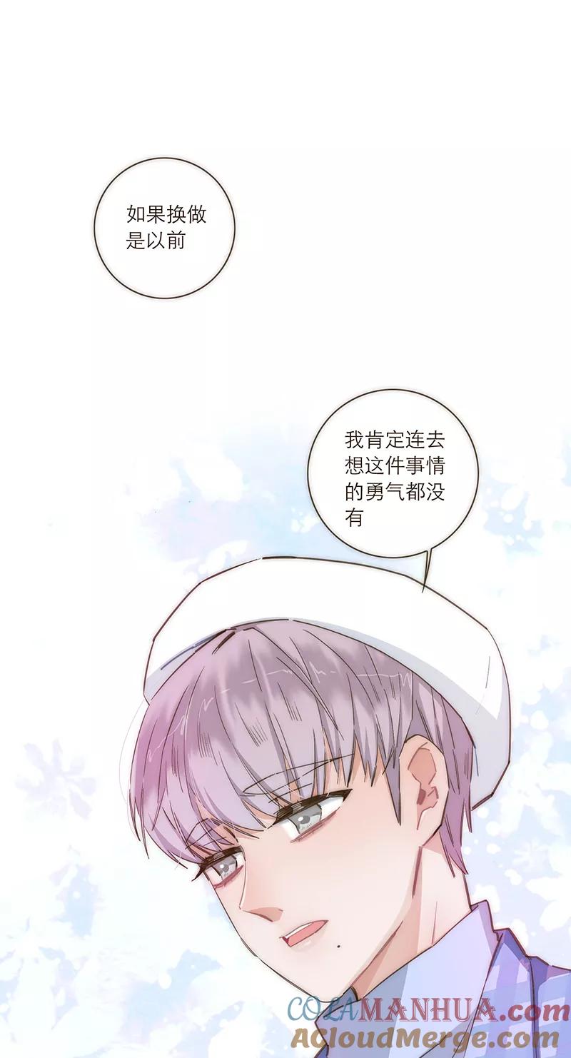 《特殊恋人攻略 LoveLock》第88话 第17页