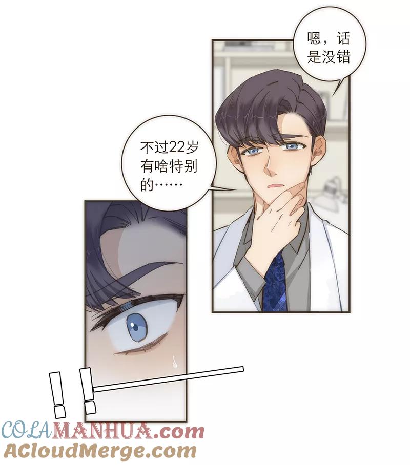 《特殊恋人攻略 LoveLock》第88话 第21页