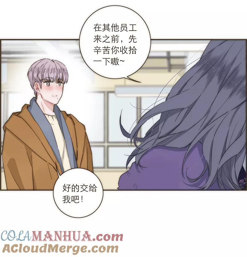 《特殊恋人攻略 LoveLock》第89话 第33页