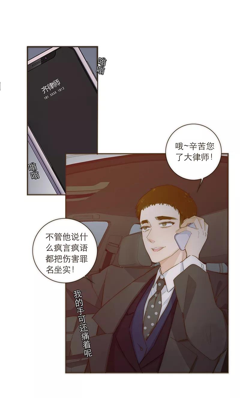 《特殊恋人攻略 LoveLock》第90话 第12页