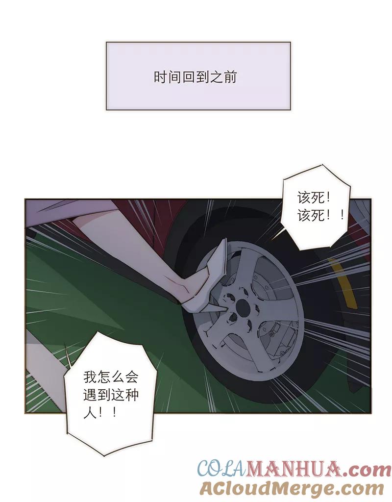 《特殊恋人攻略 LoveLock》第90话 第15页