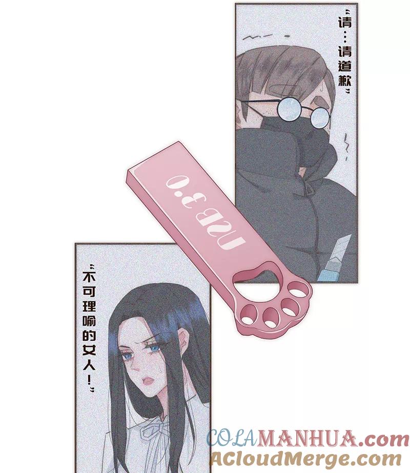 《特殊恋人攻略 LoveLock》第90话 第31页