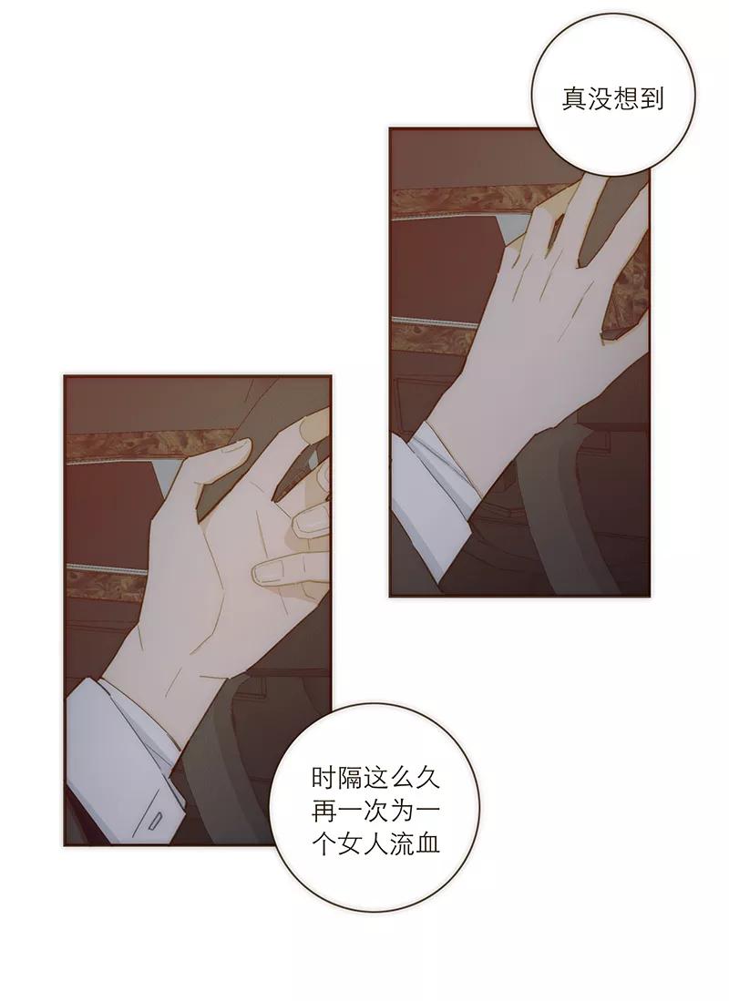 《特殊恋人攻略 LoveLock》第90话 第10页