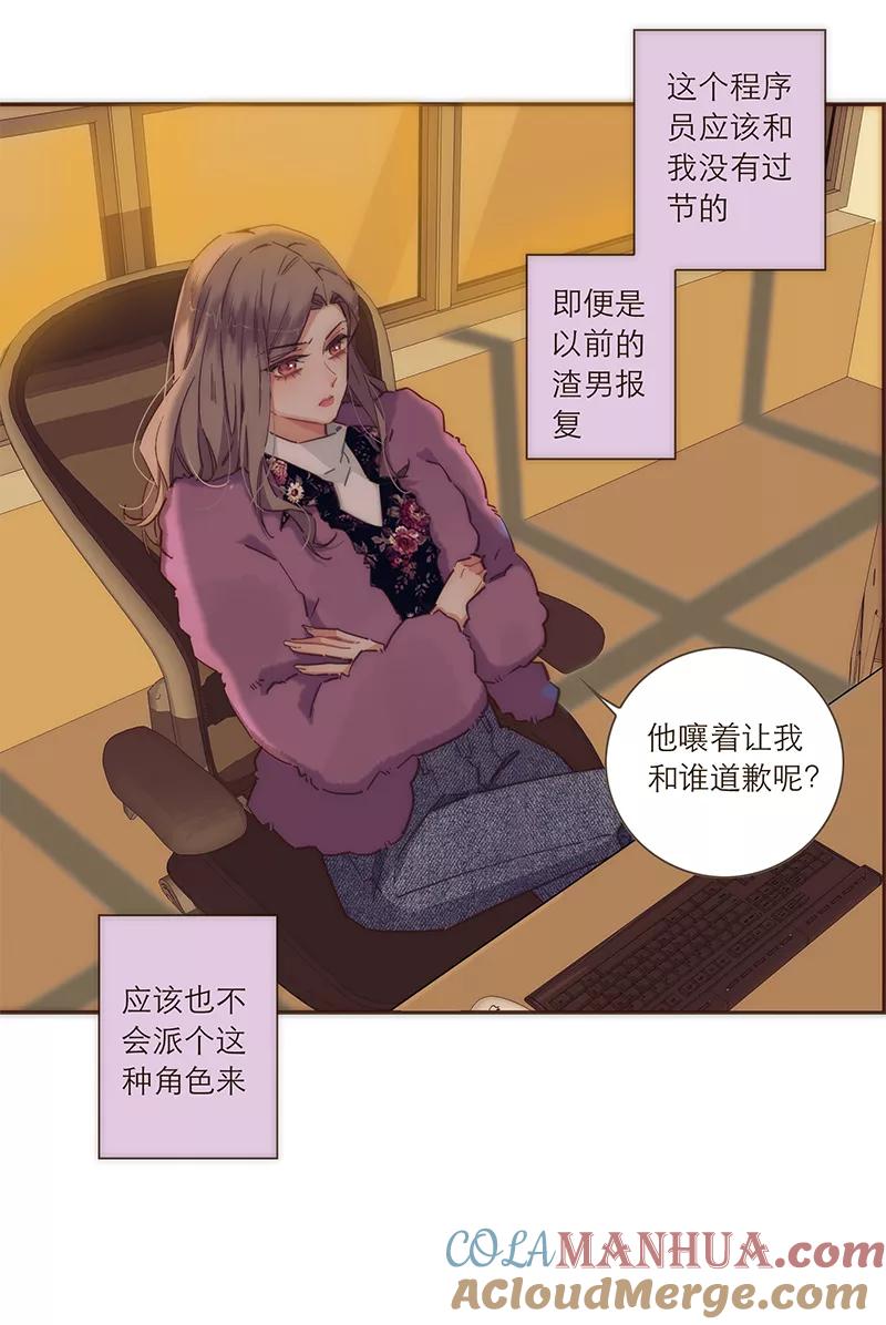 《特殊恋人攻略 LoveLock》第90话 第29页