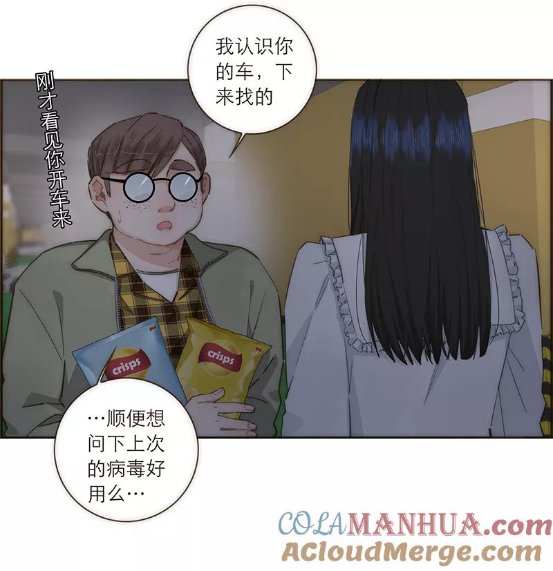 《特殊恋人攻略 LoveLock》第90话 第19页