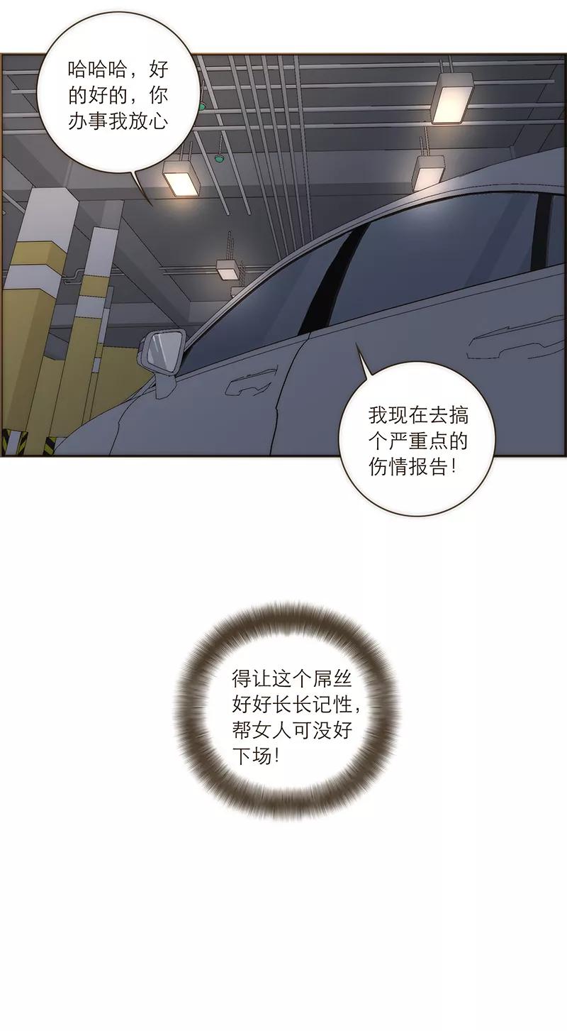 《特殊恋人攻略 LoveLock》第90话 第14页