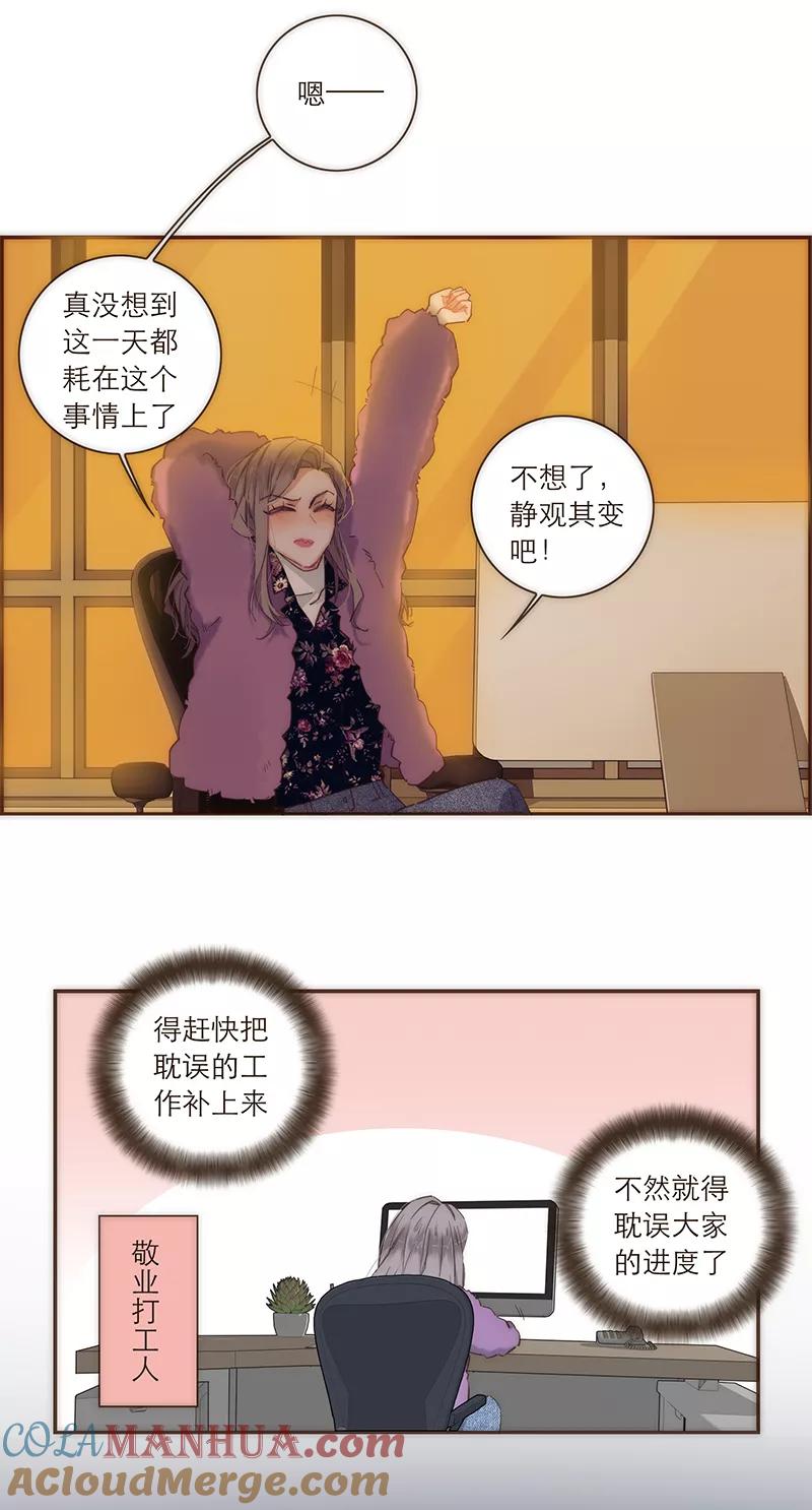 《特殊恋人攻略 LoveLock》第90话 第33页