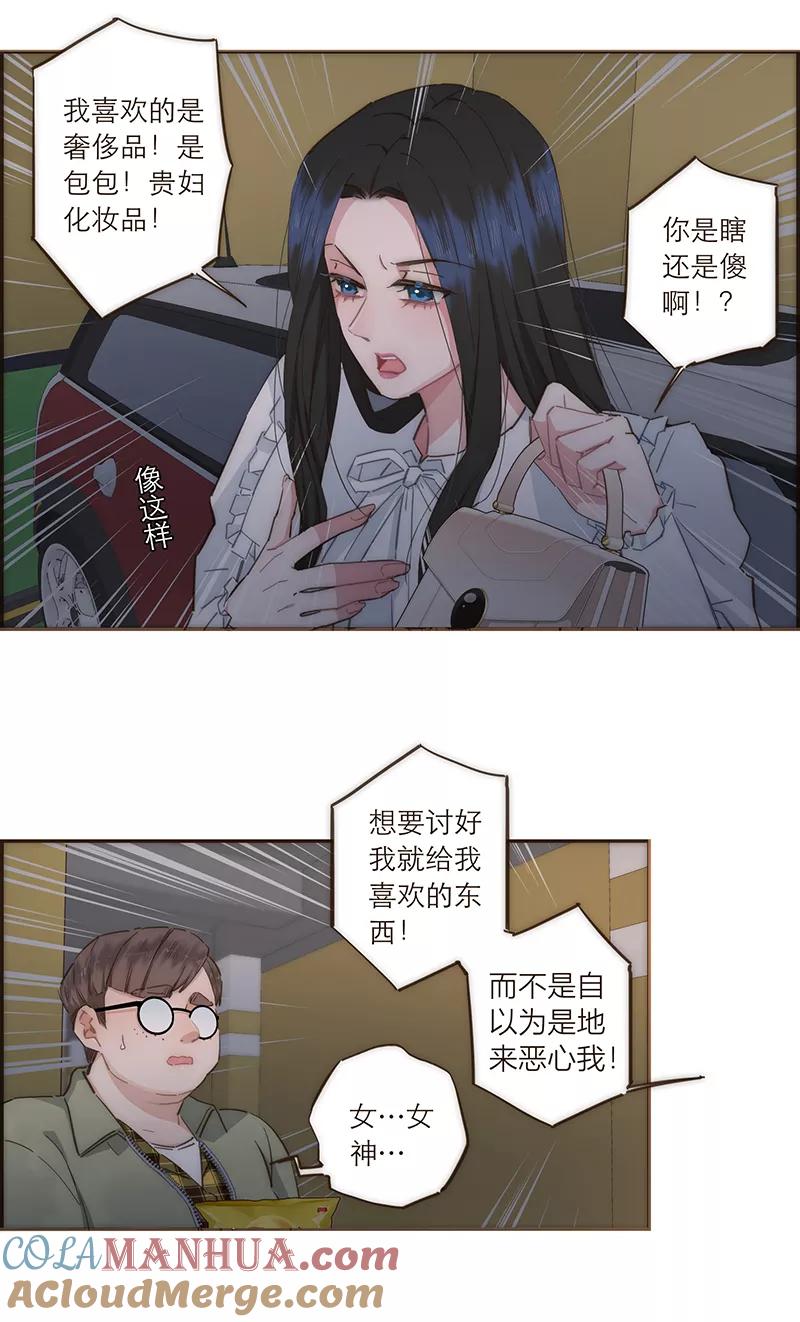 《特殊恋人攻略 LoveLock》第90话 第23页