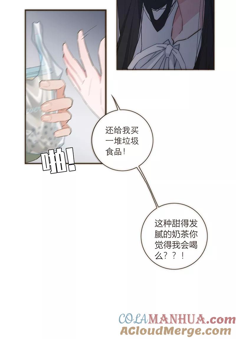 《特殊恋人攻略 LoveLock》第90话 第21页