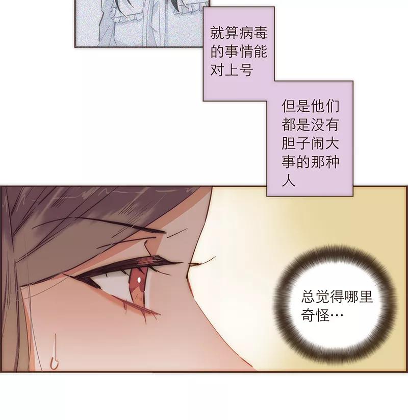 《特殊恋人攻略 LoveLock》第90话 第32页