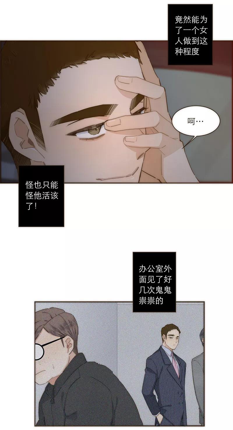 《特殊恋人攻略 LoveLock》第90话 第6页