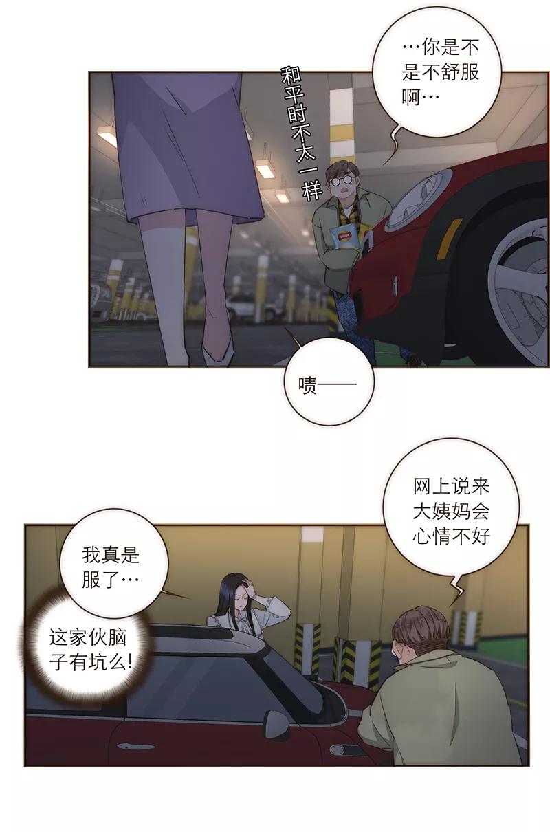 《特殊恋人攻略 LoveLock》第90话 第24页