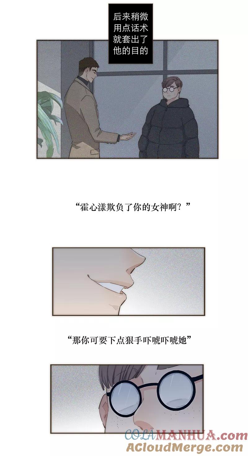 《特殊恋人攻略 LoveLock》第90话 第7页