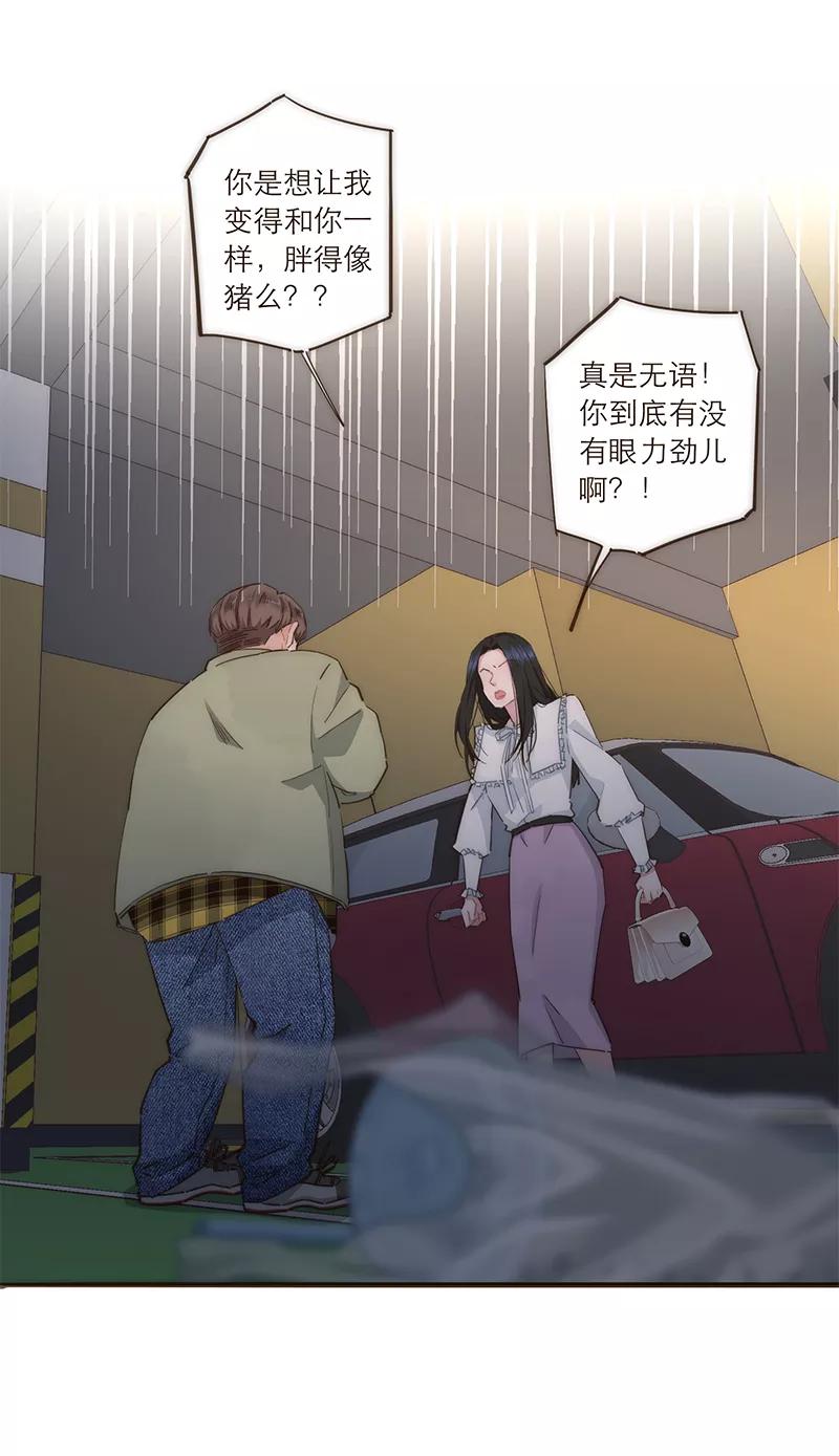 《特殊恋人攻略 LoveLock》第90话 第22页