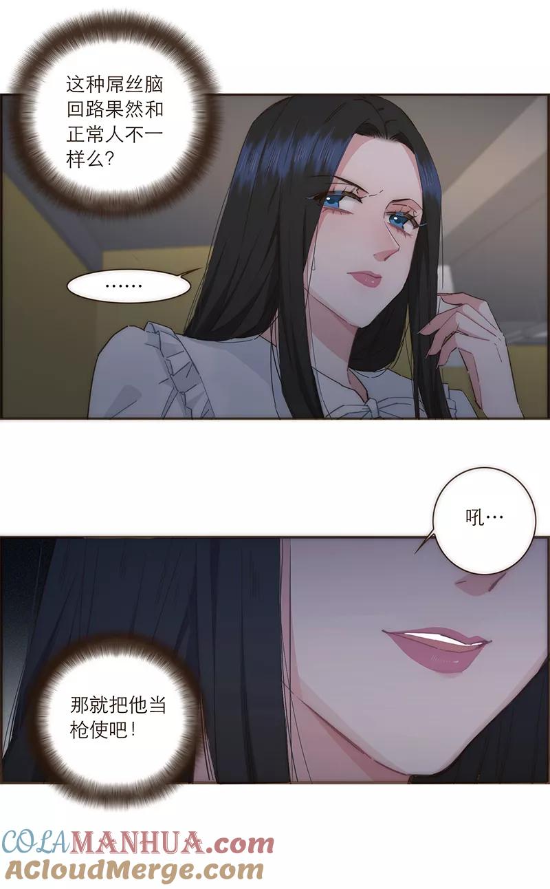 《特殊恋人攻略 LoveLock》第90话 第25页