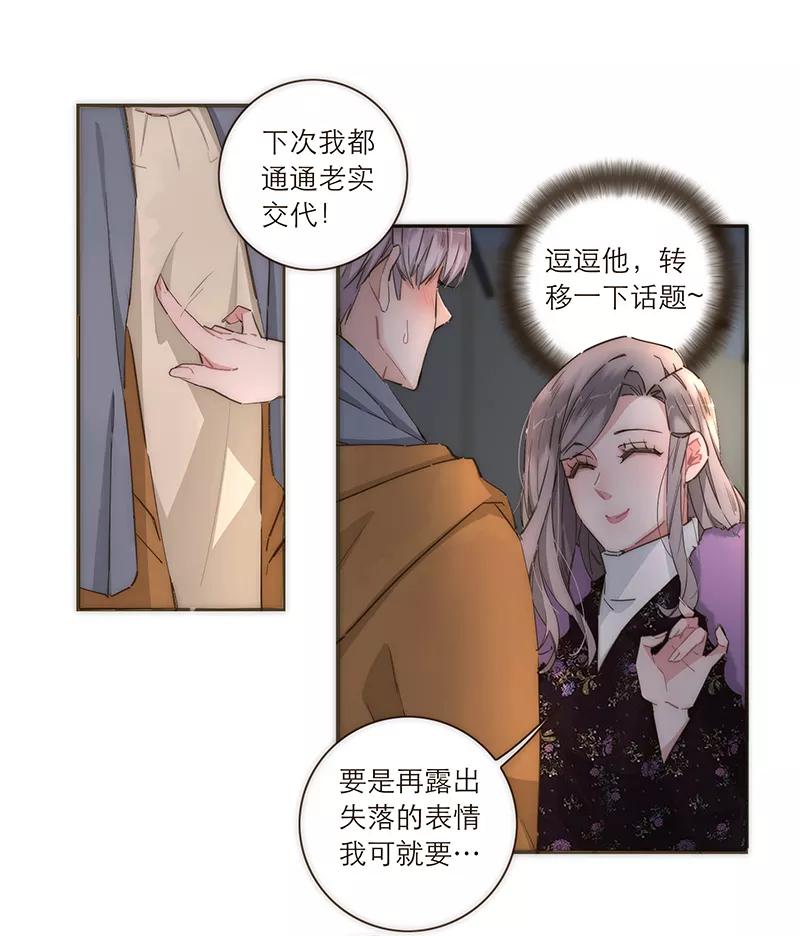 《特殊恋人攻略 LoveLock》第91话 第30页