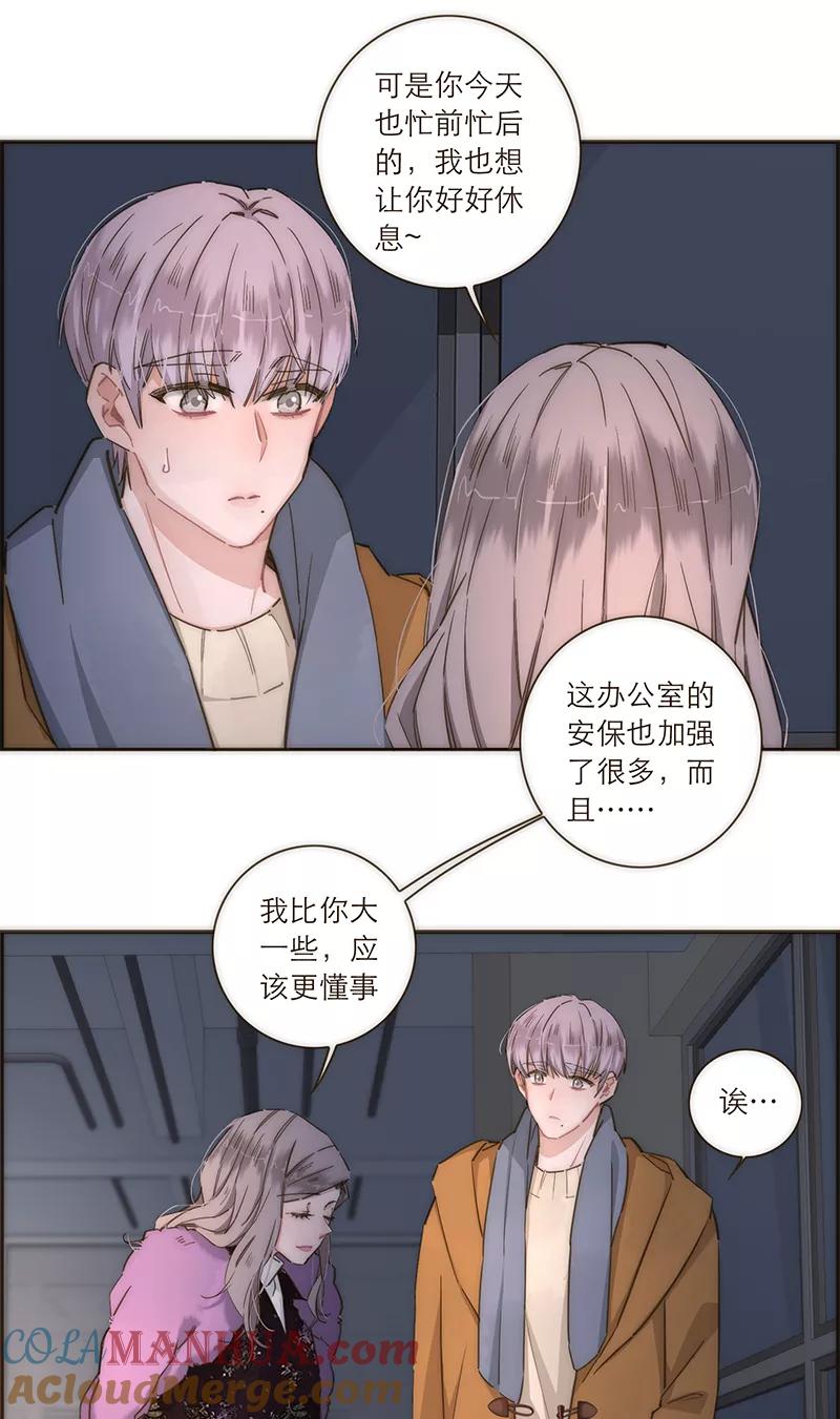 《特殊恋人攻略 LoveLock》第91话 第25页