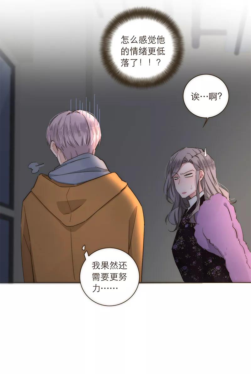 《特殊恋人攻略 LoveLock》第91话 第28页