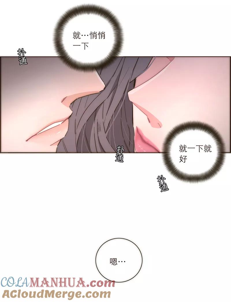 《特殊恋人攻略 LoveLock》第91话 第15页