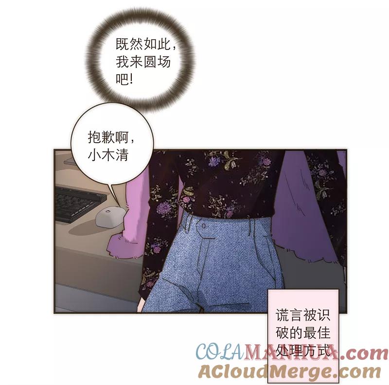 《特殊恋人攻略 LoveLock》第91话 第23页