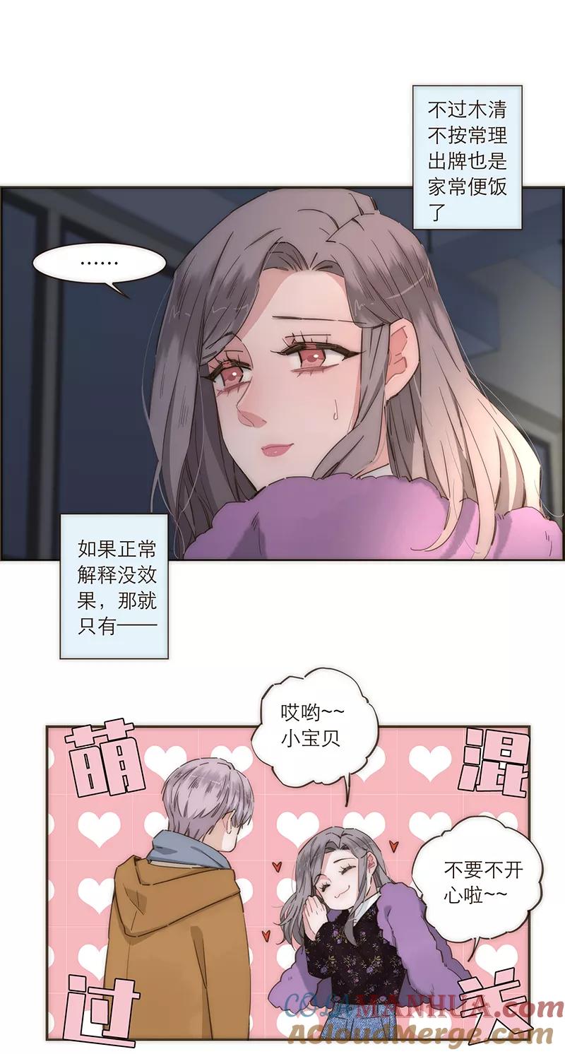 《特殊恋人攻略 LoveLock》第91话 第29页