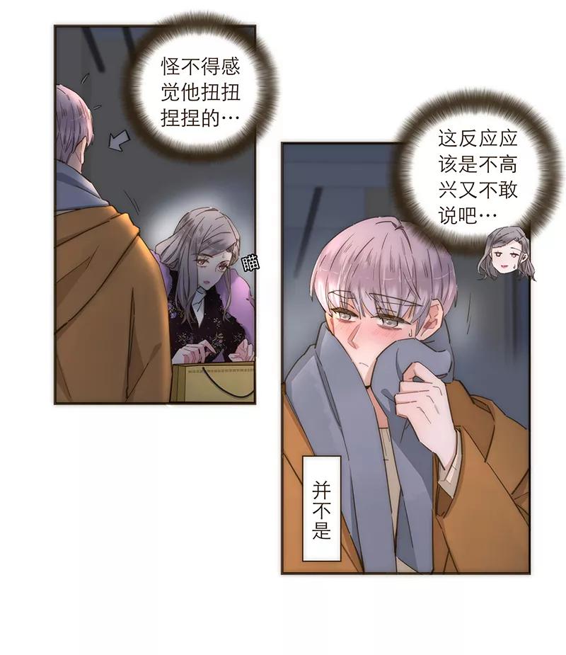 《特殊恋人攻略 LoveLock》第91话 第22页