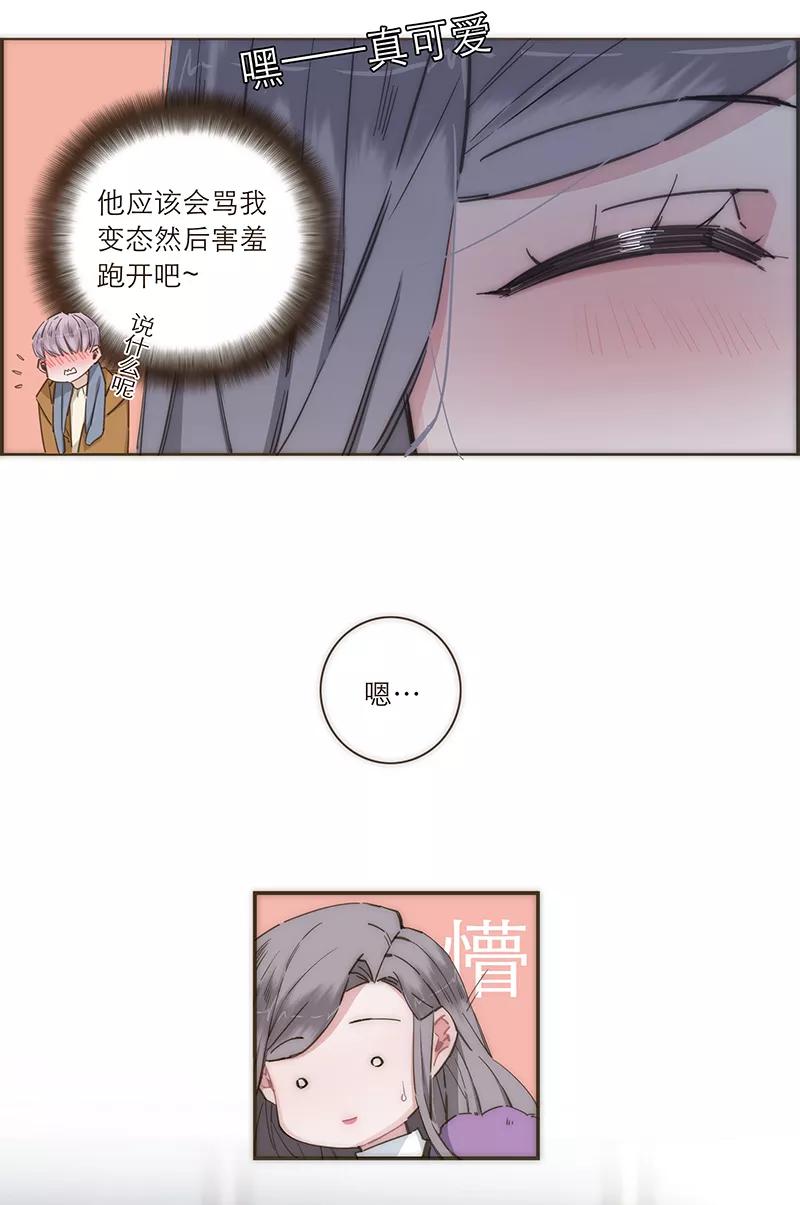 《特殊恋人攻略 LoveLock》第91话 第32页