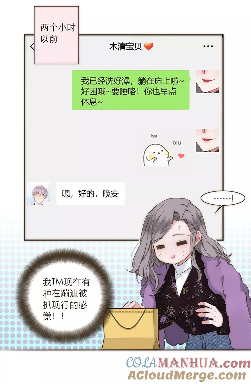 《特殊恋人攻略 LoveLock》第91话 第21页