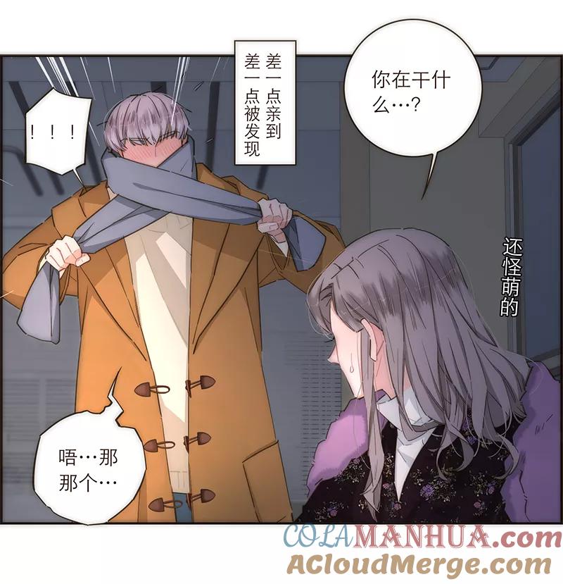 《特殊恋人攻略 LoveLock》第91话 第17页