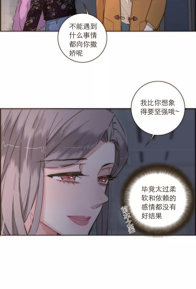 《特殊恋人攻略 LoveLock》第91话 第26页