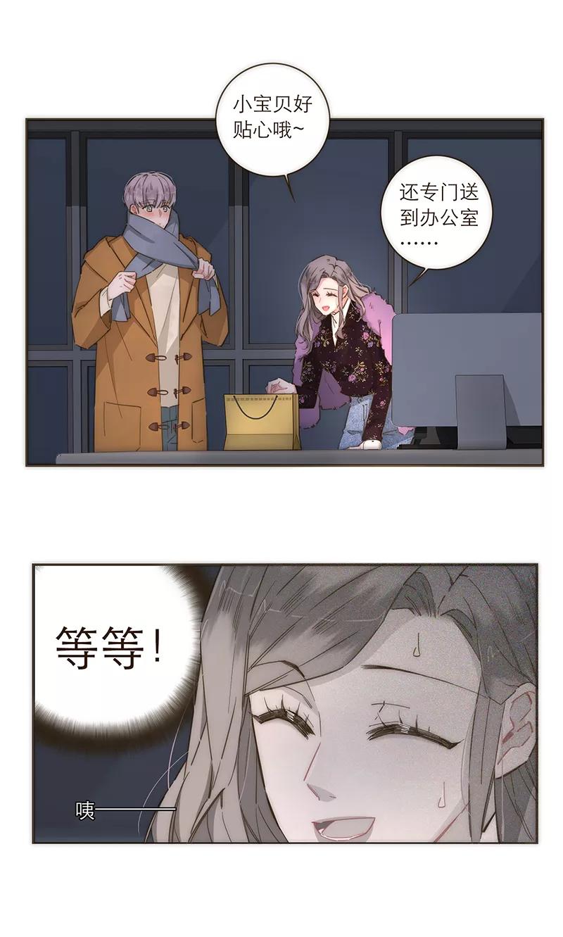 《特殊恋人攻略 LoveLock》第91话 第20页