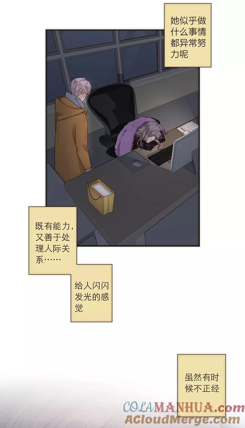 《特殊恋人攻略 LoveLock》第91话 第7页