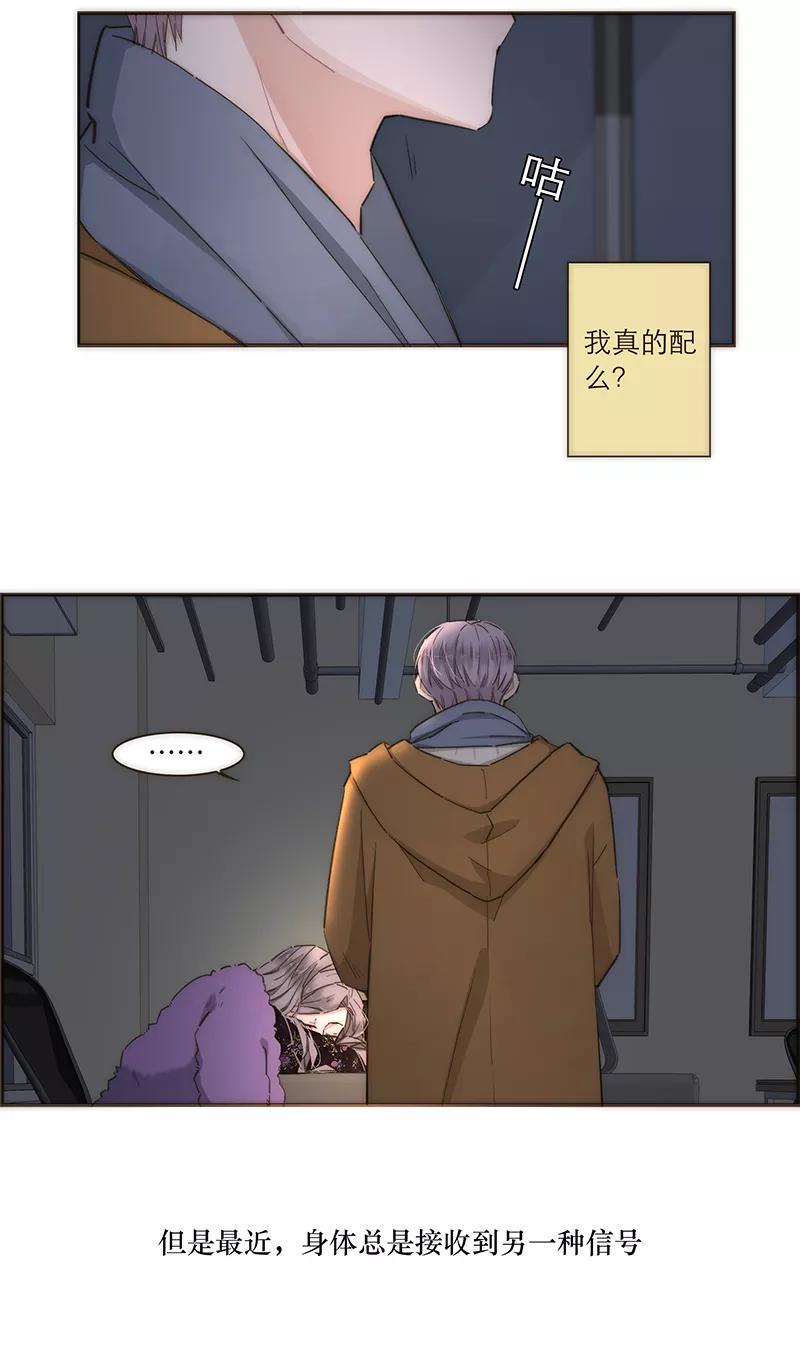 《特殊恋人攻略 LoveLock》第91话 第12页
