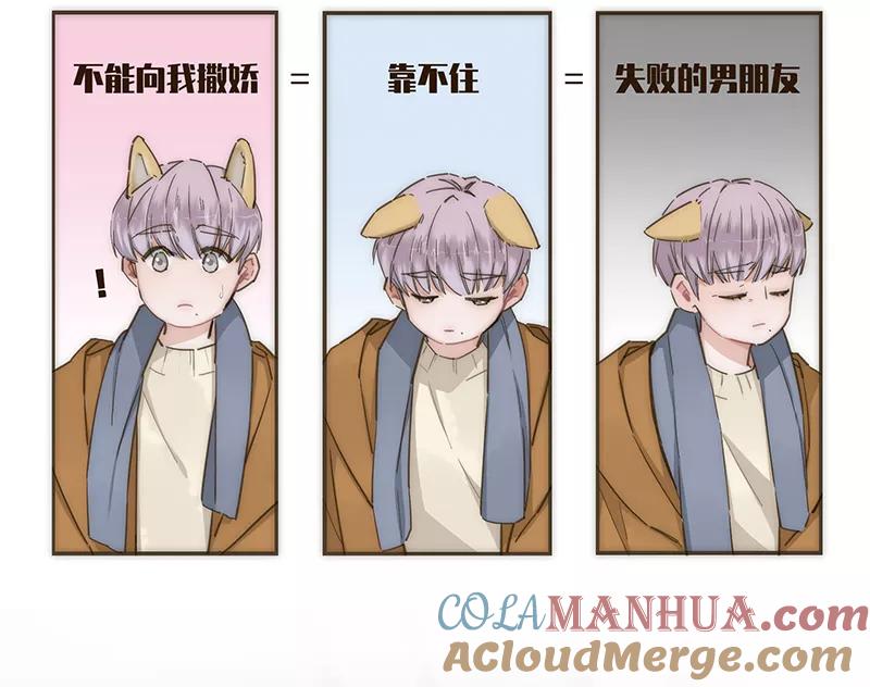 《特殊恋人攻略 LoveLock》第91话 第27页
