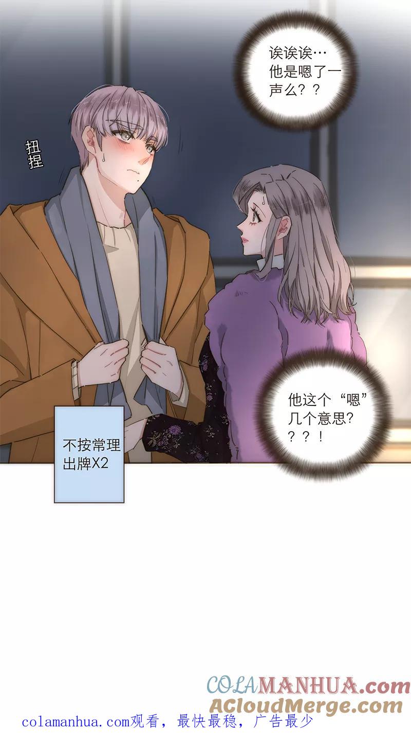 《特殊恋人攻略 LoveLock》第91话 第33页