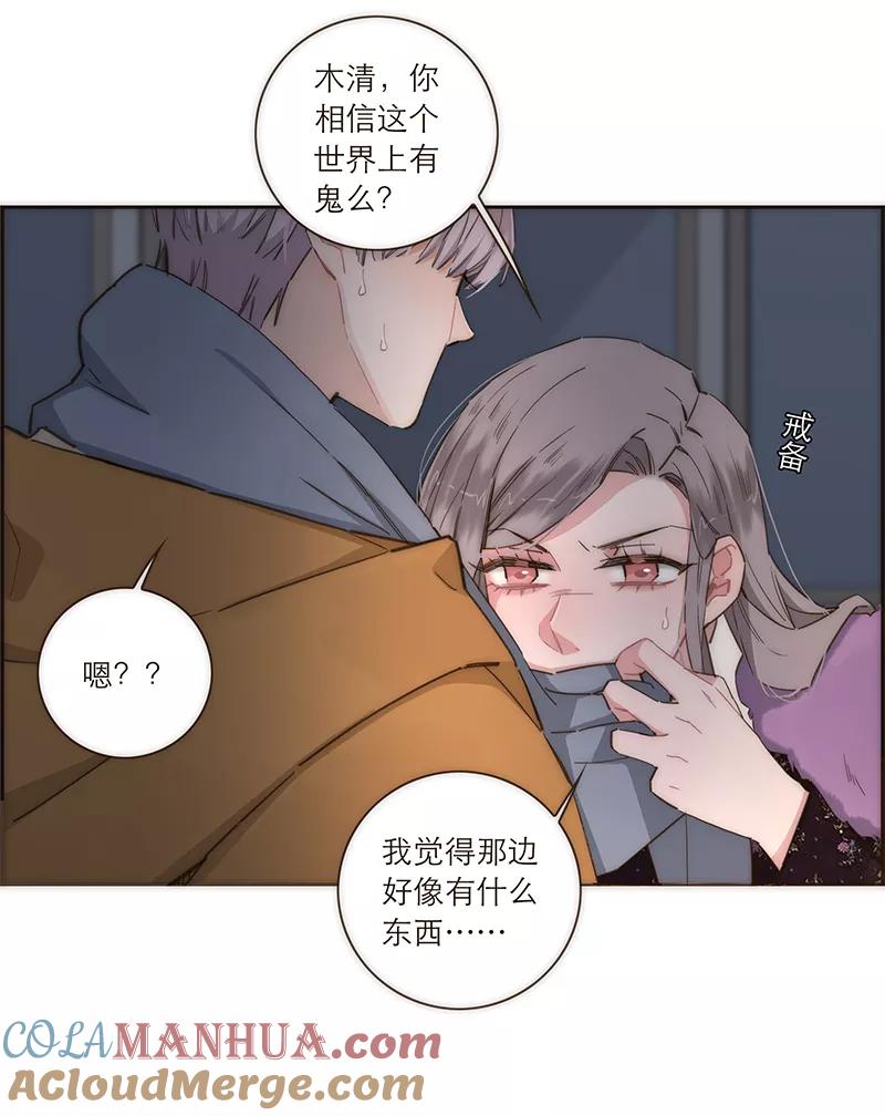 《特殊恋人攻略 LoveLock》第92话 第11页