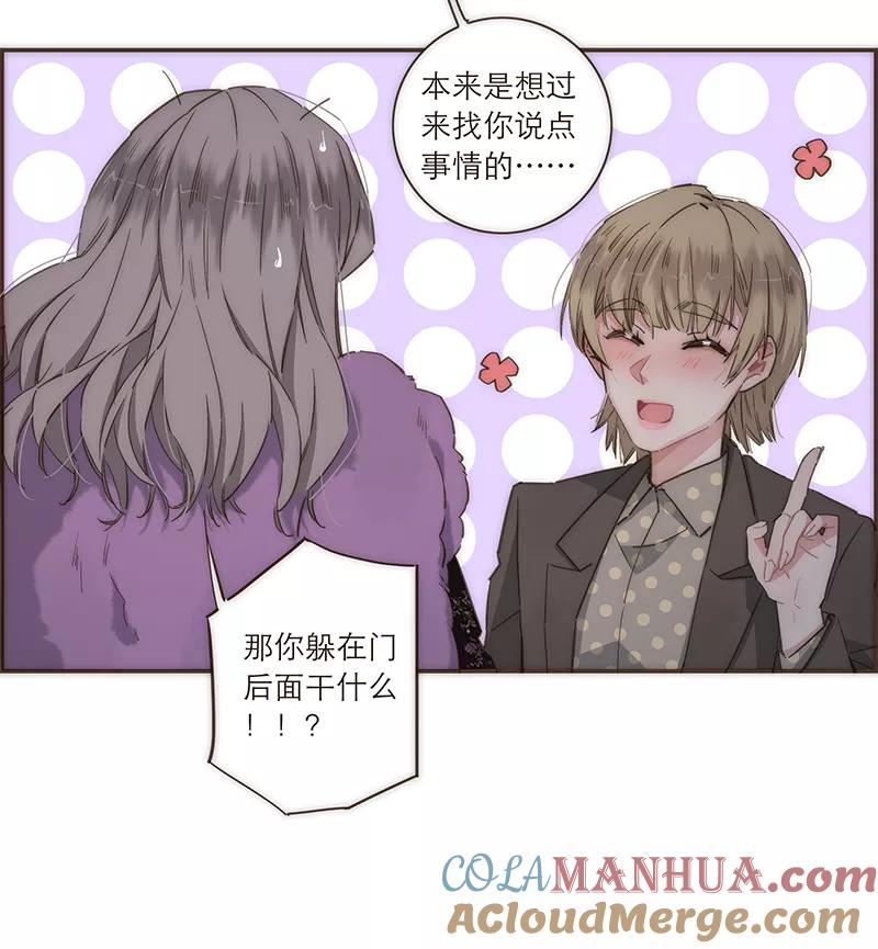《特殊恋人攻略 LoveLock》第92话 第17页