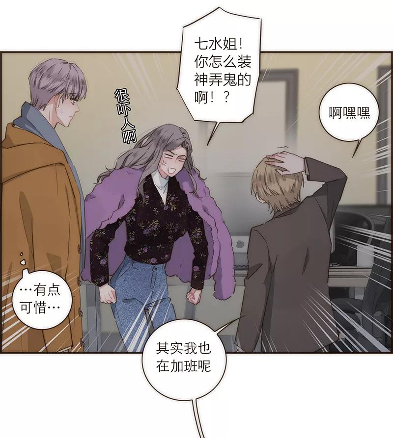 《特殊恋人攻略 LoveLock》第92话 第16页