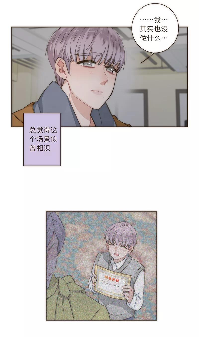 《特殊恋人攻略 LoveLock》第92话 第26页