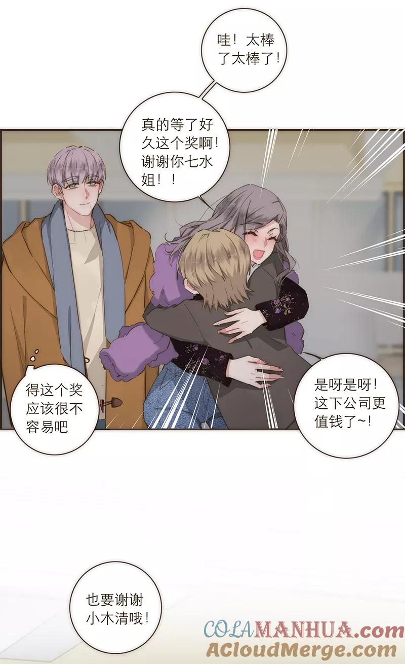《特殊恋人攻略 LoveLock》第92话 第23页
